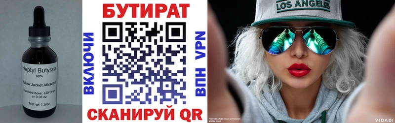 БУТИРАТ Butirat  наркотики  Ворсма 