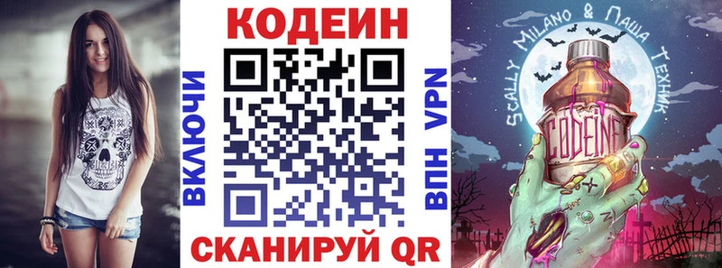Кодеин напиток Lean (лин)  Ворсма 